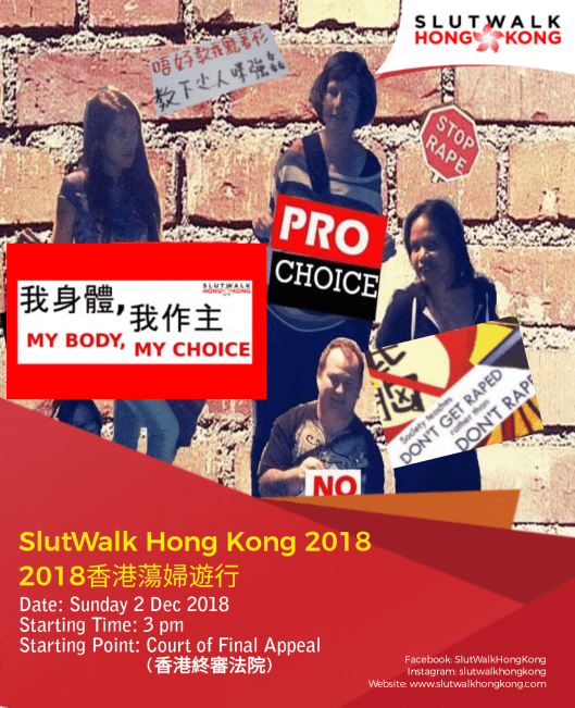 SWHK2018-a